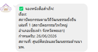 ข้อความแจ้งเตือน